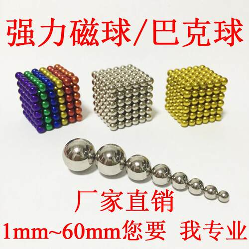 巴克球强磁珠【厂家】D1-100mm磁力球磁铁球磁力珠磁球珠球形磁铁