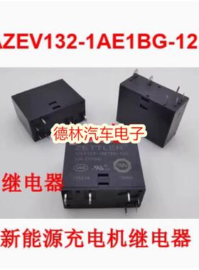 AZEV132-1AE1BG-12D 威马新能源慢充充电机充电器继电器 6脚