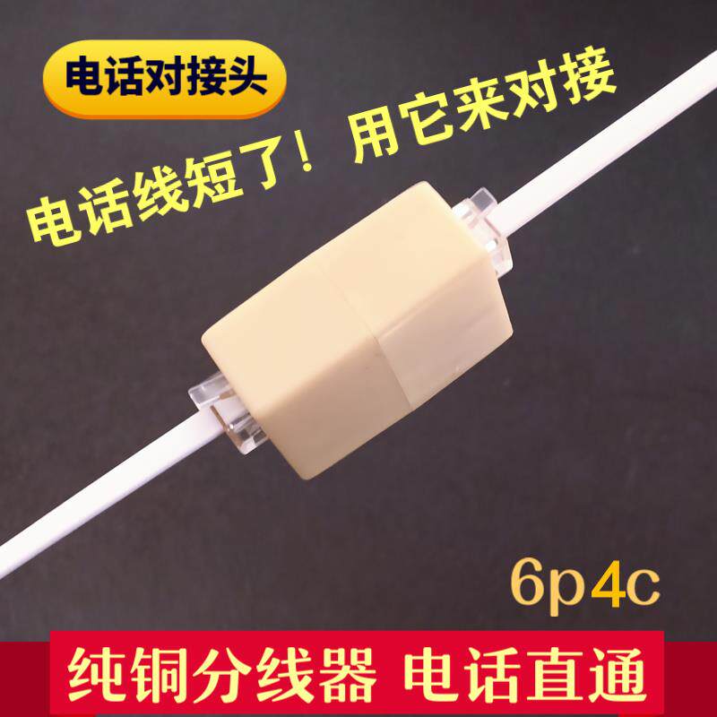 座机电话线连接器rj11母座接头延长对接头连接器双头对接器直通头