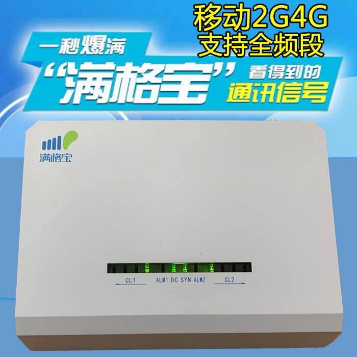 移动2G4G全频段满格宝手机信号增强器联通电信加强放大接收地下室