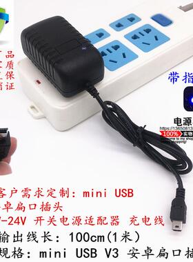 mini梯形扁头5V2A12V1A9V2A6V0.8A7.5V1AUSB电源适配器充电线