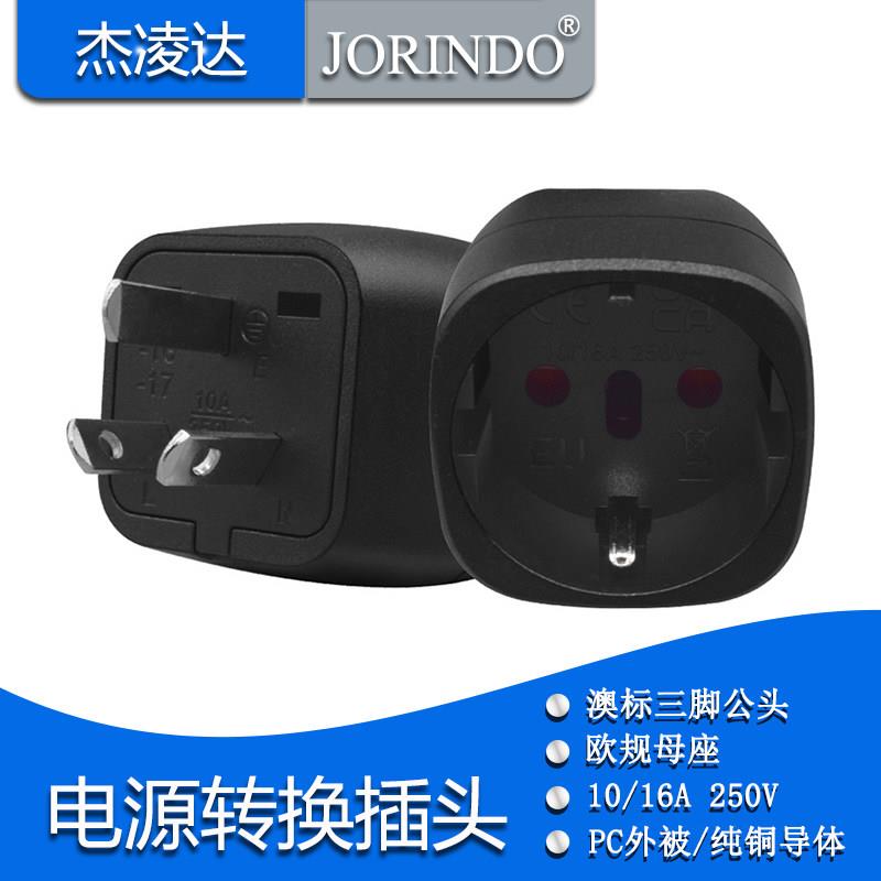 澳/国标三脚转欧标母座电源适配转换器 小巧便携旅游旅行转换插头