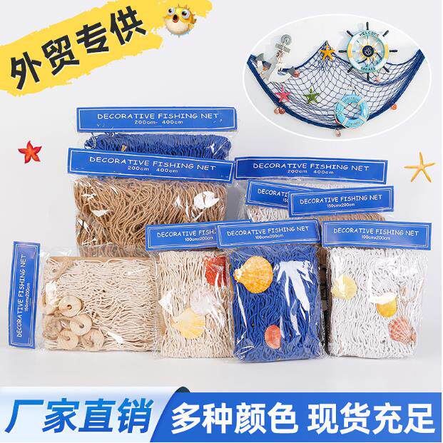 地中海风格渔网墙面装饰棉绳道具酒吧幼儿园照片墙贝壳浮木绳网