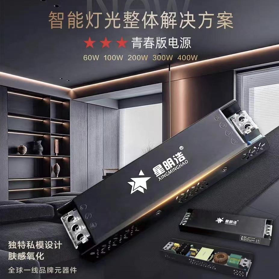 星明浩卓越系列24V静音灯带变压器 灌胶防尘)拨码调光滤波器电源