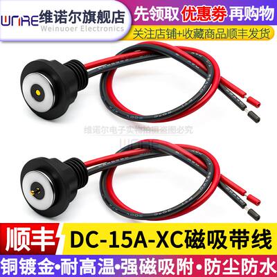 pogopin螺纹防水磁吸式接头充电源线USB磁吸触点公母插连接器端子