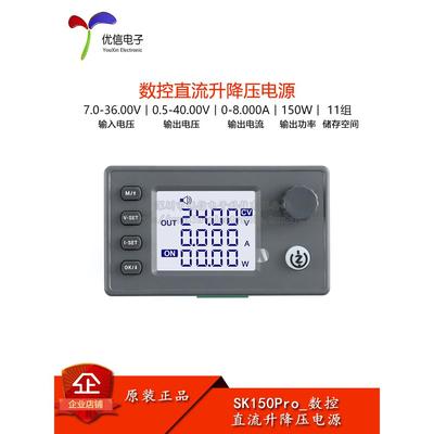 Sk150Pro数控升压和降压直流可调稳压电源DIY恒压恒流充电模块40V