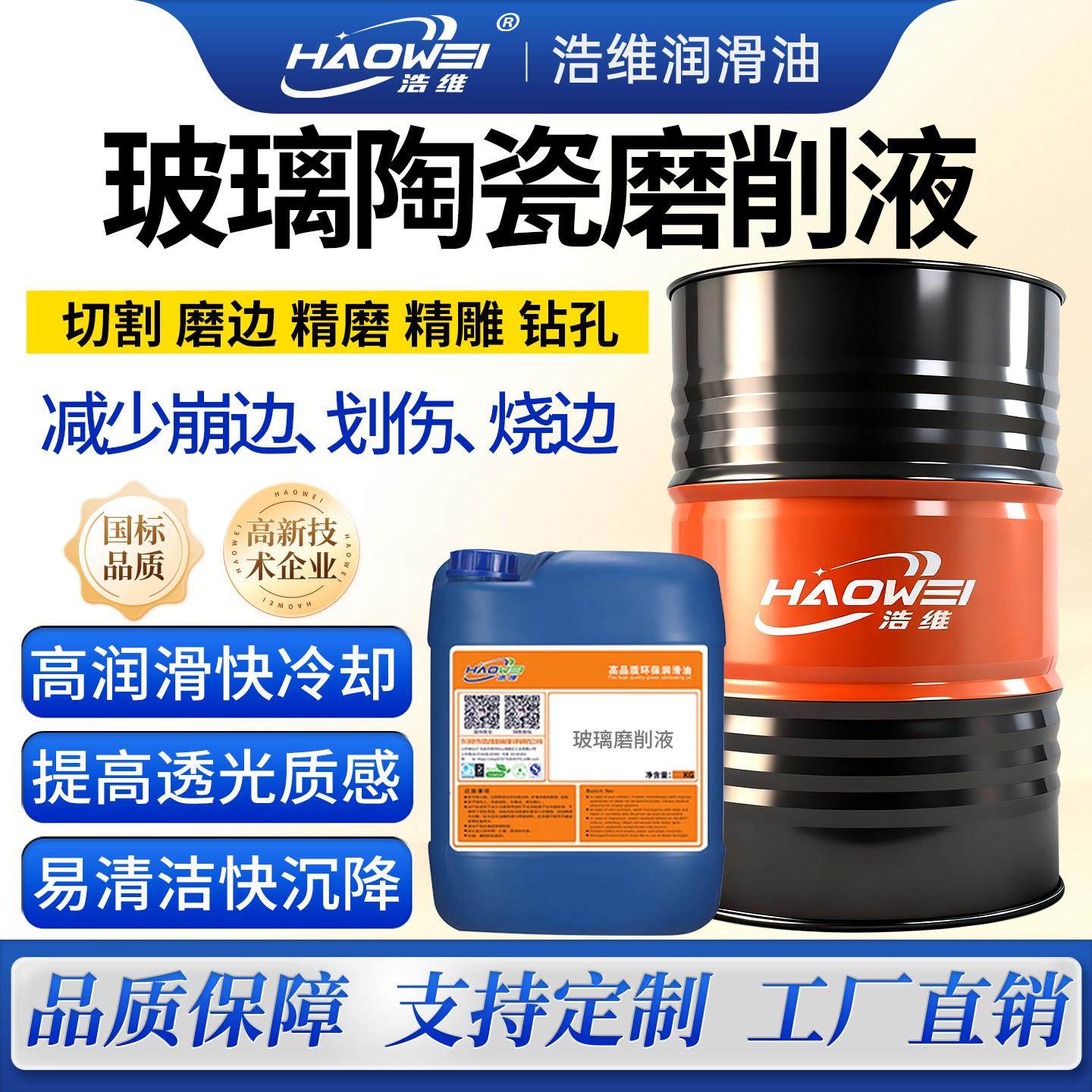 玻璃陶瓷磨削液无色无味环保高浓度润滑冷却光学玻璃精密陶瓷专用,工业油品/胶粘/化学/实验室用品,工业润滑油,淘宝优惠券,粉丝福利购,淘宝优惠卷