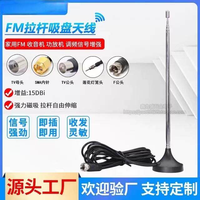 FM天线改装车载CD家用收音机天线吸盘拉杆伸缩天线功放调频天线
