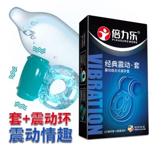 倍力乐超薄震动避孕套电动振动套安全套锁精环情趣男用带震动环