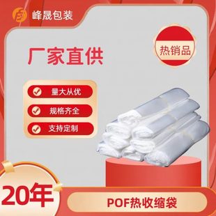 袋透明盒子塑封热收缩袋 pof热缩袋收缩袋环保自封袋塑料袋包装
