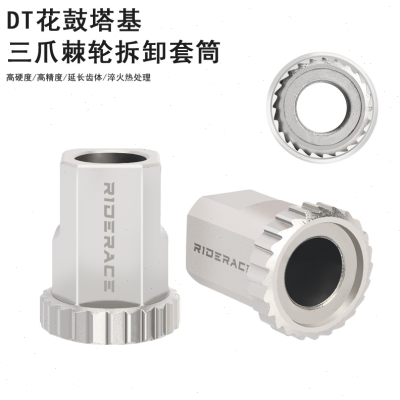 三爪棘轮齿拆卸工具 DT370花鼓螺纹环1800/1900轮组拆装