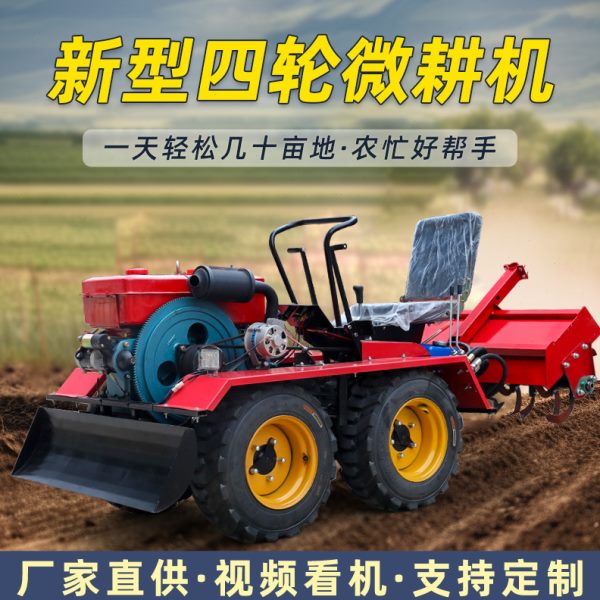 新款四驱微耕机农用四轮旋耕机履带式耕地机田园开沟机松土除草机