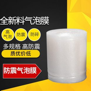 超白泡沫膜大泡 新料震气泡膜快递打包气泡垫加厚防震膜包装