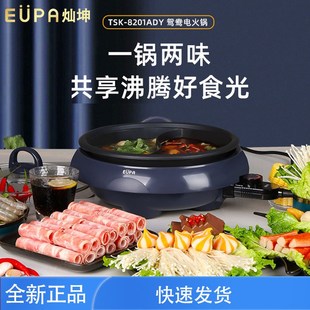 EUPA灿坤电火锅鸳鸯火锅家用多功能可拆卸分体式全能火锅大功率
