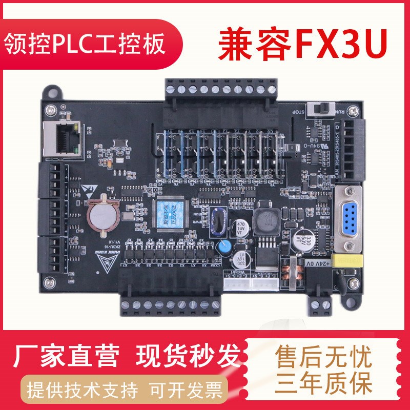 领控国产plc工控板ZK3U-16MR MT6AD2DA带网口称重FX3U板式简易PLC