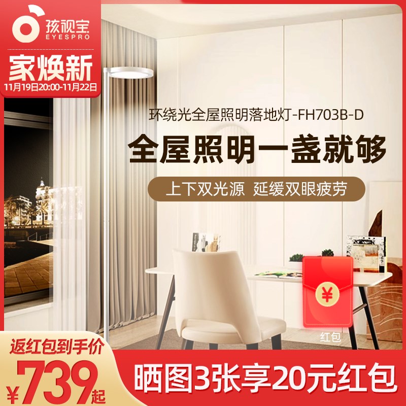 孩视宝落地台灯立灯客厅卧室书房轻奢立式护眼钢琴大路灯FH703B-D