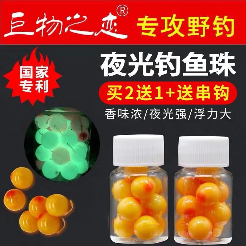 巨物之恋钓鱼珠珠饵假饵夜光野钓青鱼草鱼鲤鱼沉底强反光大浮力