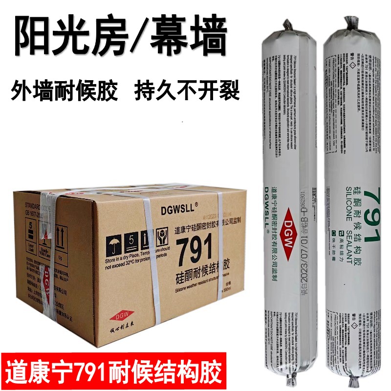 道康宁791硅酮建筑耐候结构胶中性防水玻璃温室胶抗老化密封胶