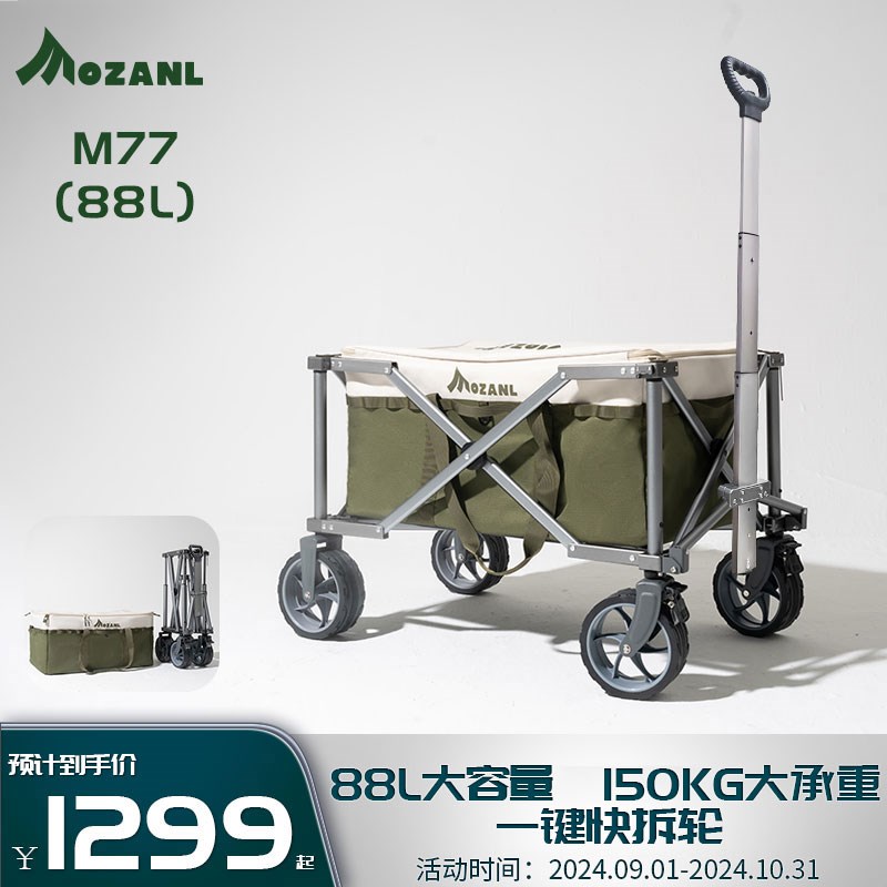 摩栈M77户外折叠露营车聚拢收纳款营地车便携拖车小推车野营野餐