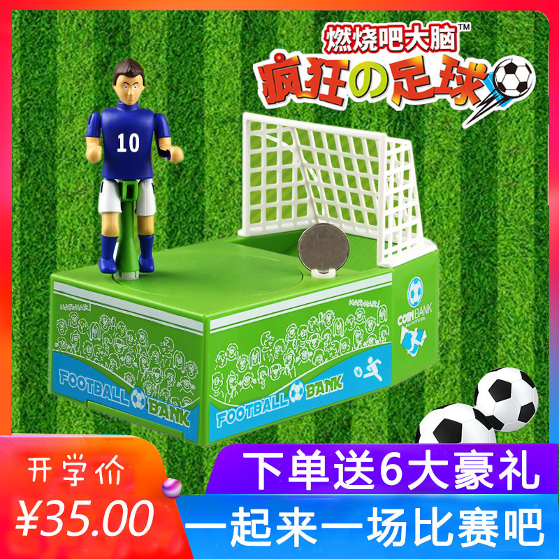 儿童踢足球存钱罐可取可存创意卡通趣味抖音硬币储蓄罐防摔男孩