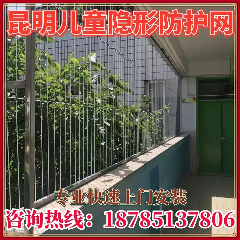 昆明曲靖玉溪楚雄儿童阳台隐形防护网学校单位家装高层防护护栏
