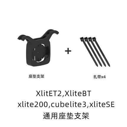 ENFITNIX 英豪XlitET2 XliteBT自行车尾灯座垫支架座杆支架修补件