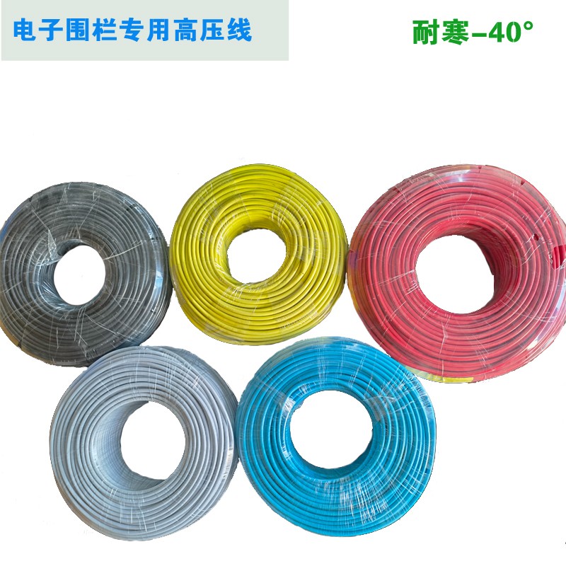 脉冲电子围栏专用配件绝缘高压线厂家直销耐寒单双层各种颜色定做