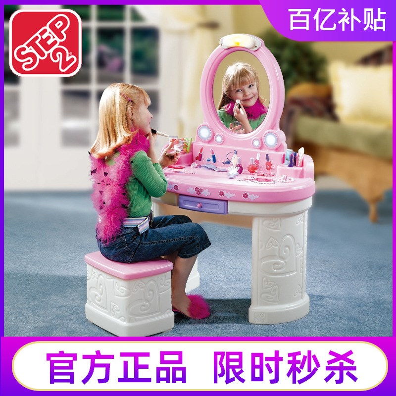 Step2进口儿童小公主梳妆台女孩打扮玩具套装过家家化妆桌礼物
