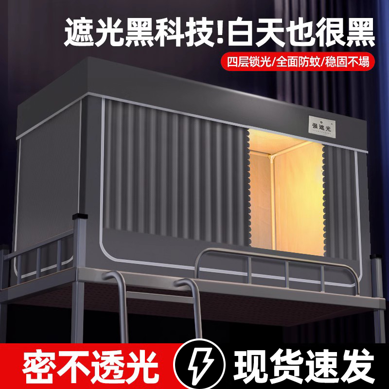 四层强遮光大学生宿舍床帘蚊帐一体式寝室单人上下铺通用窗帘寝室