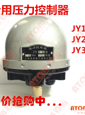 船用JY3型压力控制器 防暴压力控制器JY-1 JY-2 JY-3 YPK-03-C-01