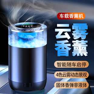 智能车载香薰机自动喷香喷雾持久留香随车启停汽车除异味香氛机