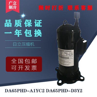 DA65PHD-A1YC2 DA65PHD-D3Y2 正品原装日立变频空调压缩机