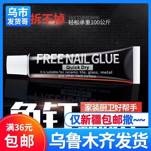 新疆包邮免钉胶强力胶透明免打孔家用固定瓷砖置物架卫生间胶水