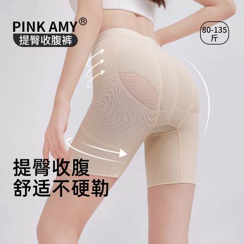 PINKAMY小腰精提臀收腹裤女中腰无痕蜜桃臀订婚腰臀比塑形安全裤