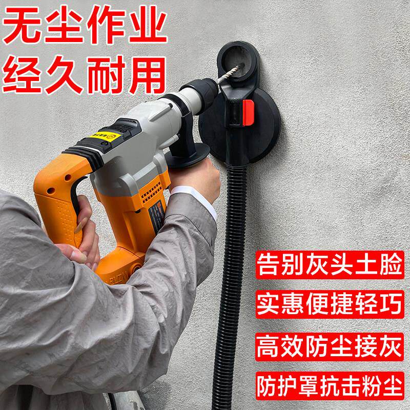 电锤钻防尘罩冲击钻接灰盘电镐电钻防护罩钻头打孔接吸尘器防灰吸