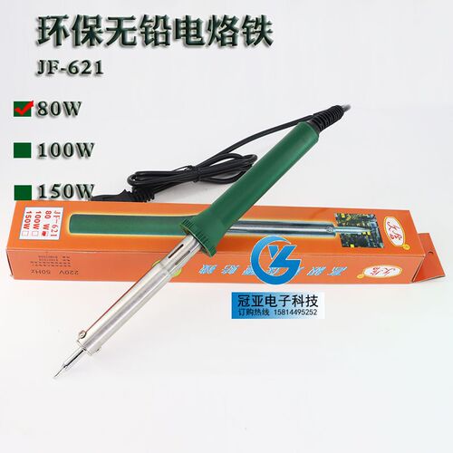 包邮 外热式电烙铁久富电烙铁80W/100W/150W环保高温电烙铁JF-621