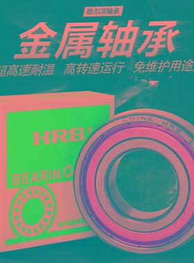 HRB哈尔滨薄壁轴承16068 16072 16076  7000976M C3 /P5新品上市