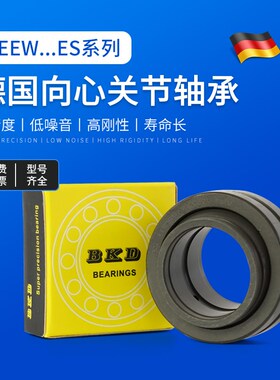 德国BKD进口向心关节轴承GEEW12/16/20/25/ES 高品质鱼眼轴承
