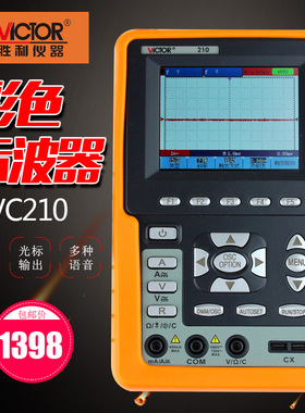 胜利手持式示波表VC210 VC220双通道彩色示波器20MHZ带电脑接口