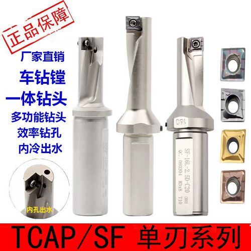 单刃U钻TCAP小径U钻暴力钻头XCMT10T304多功能一体钻孔镗孔QCMT08