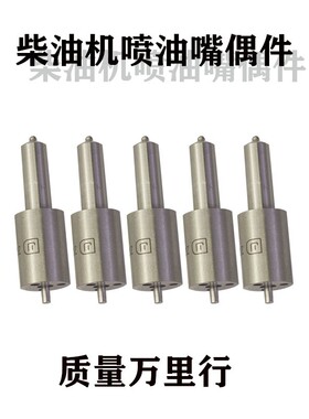 柴油机ZS1110  zs1115 L24 1125 L28 32 T35 1130 530 529 喷油嘴