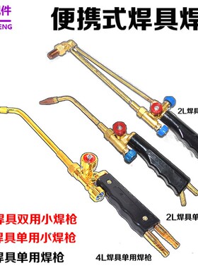 2L便携式焊具套装4升焊枪焊炬 小型氧气焊把 H01-2焊割两用小焊枪