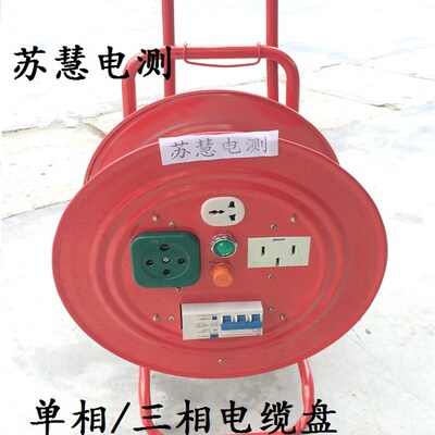 220V/380V移动式拉杆车轮金属电缆盘50米10A/16A带漏电保护卷线盘