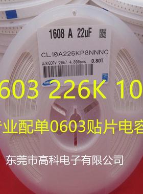 1608贴片电容0603 226K 1608 22UF 10% 10V 4000只/盘 226M