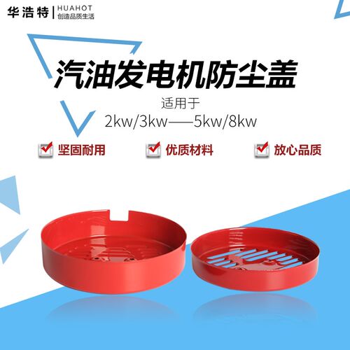 汽油发电机配件2kw3kw5kw6.5kw发电机后罩 支架后盖 防尘罩 后盖