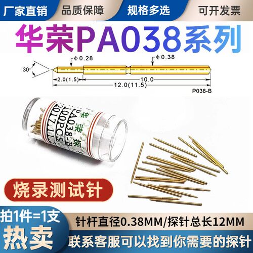 热卖 0.38MM华荣探针 PA038-B1 J Q F A E 烧录机测试针R038-2W7