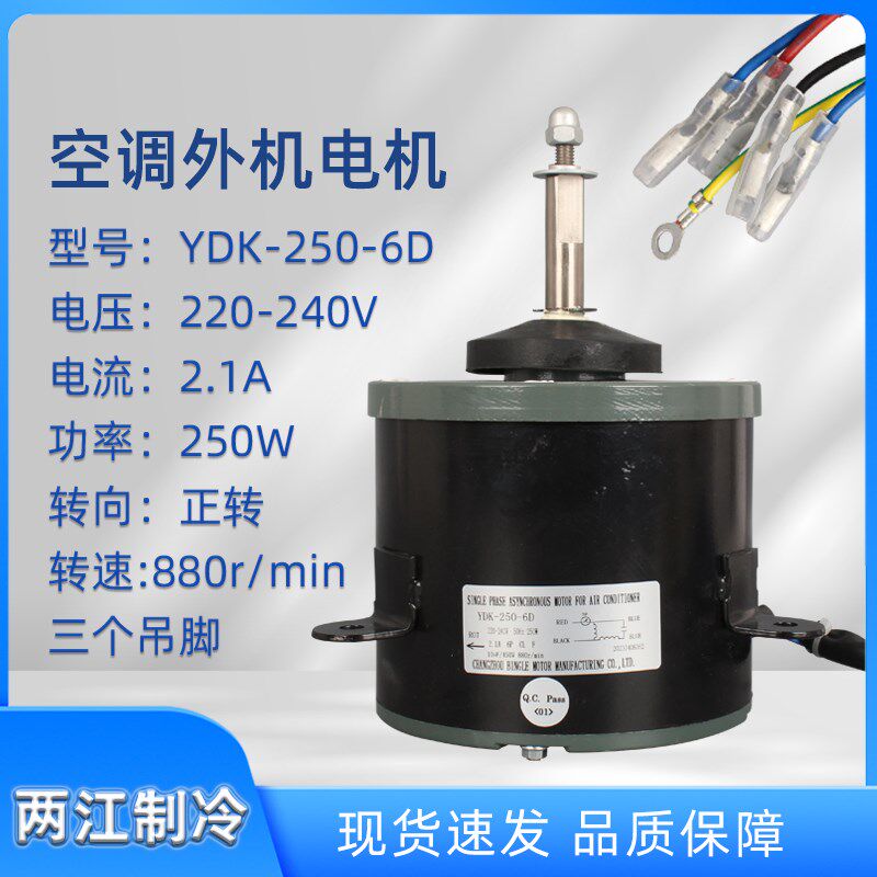 适用于美的空调空气能热泵电机 YDK250-6/6D 室外风机5P匹马达