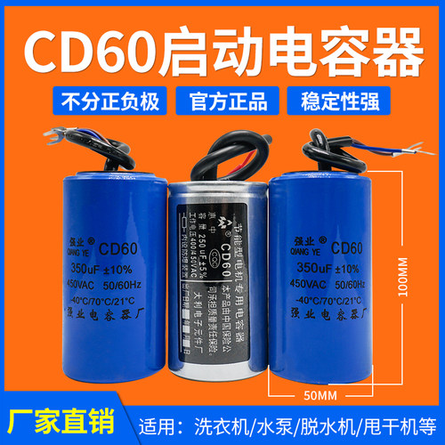 CD60电容器60/100/150/200/250/300/350/400UF电机水泵启动电容