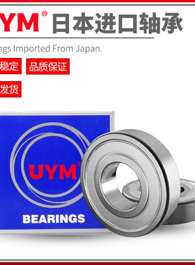 UYM日本进口不锈钢304/440轴承 683 684 685 686 687 688 689ZZ