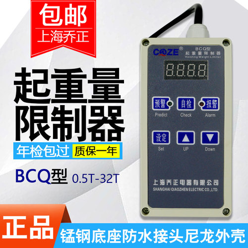 乔正BCQ-M起重量限制器起重机电动葫芦超载限重器保护器3 5 10T